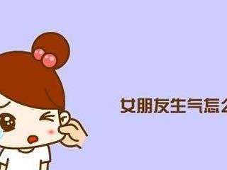 女友生气怎么哄？15招让你赢回她的心！（用真心和耐心解决矛盾，让彼此更爱对方）
