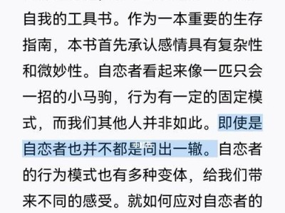 NPD自恋型人格如何挽回恋爱关系？（建立双方信任，平衡互动，重新定义爱情）