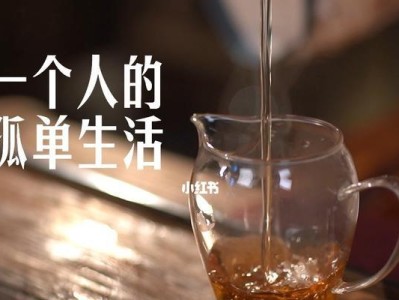 过好一个人的生活（如何做到内在和谐与外在表现）