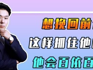 挽回娘家的老婆，丈夫必须这样做！（如何重建婚姻关系，让老婆重新回到家庭中）