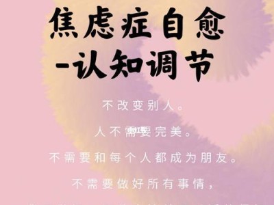 如何缓解挽回过程中的焦虑？（掌握方法，心态放松，让挽回路程更顺利）