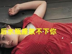 留住回忆，挽回爱情——分手后千万别删男朋友（分手后的重要决定，如何保留美好记忆和重新获得爱情？）