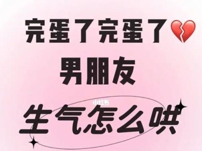 如何哄好生气的巨蟹座男友？（掌握这些技巧，让你的巨蟹男友瞬间释怀！）