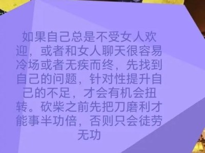 聊天冷场怎么办？教你继续吸引她！（突破聊天瓶颈的7个小技巧，让女孩越聊越喜欢你！）