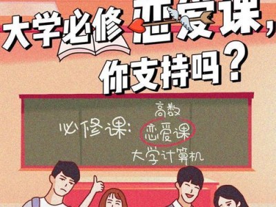 大学生恋爱指南（正确谈恋爱的技巧和注意事项）