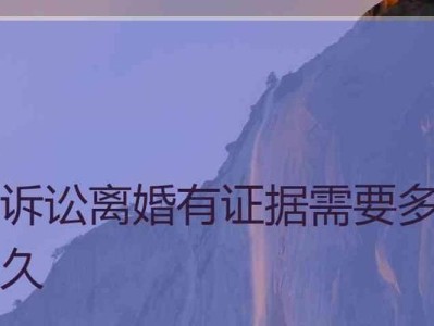 单方面提出离婚所需时间（了解离婚程序，避免无谓的拖延）
