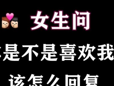 如何回复女生的“有女朋友吗”问题反撩她？（善用幽默和自信，让她对你更感兴趣。）