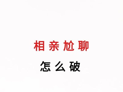 如何用聊天技巧追到心仪的女孩？（掌握这2种技巧，轻松追到你喜欢的女生！）