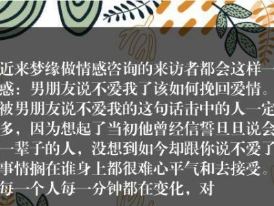 用情感触动挽回爱情（如何用心灵之言赢回他/她？）