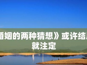 出轨的人注定得不到幸福吗？（探讨出轨行为对人生幸福的影响）