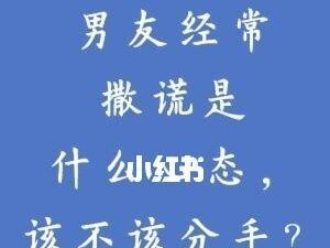 以坚决分手还不复合女朋友的心理心态（探究女生对于分手和复合的矛盾心理，以及如何理性看待感情问题）