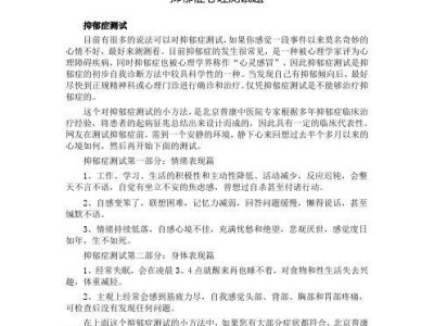 如何了解自己是否患有忧郁症？（从测试题中寻找答案，掌握关键线索）