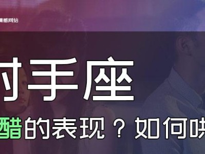 如何成功挽回射手座的心（掌握射手座的心理，成就挽回大业）