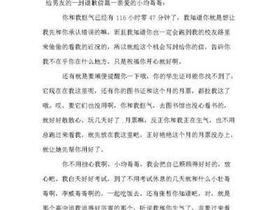 重修旧好——教你如何写一封挽回老婆的信（用心挽回爱情，重建美好生活）