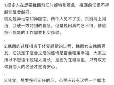 分手后如何挽回前女友（15个实用方法帮助你重获爱情）