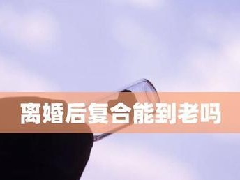 分手后男生想复合的迹象（探究男生对复合的心理变化及行为表现）
