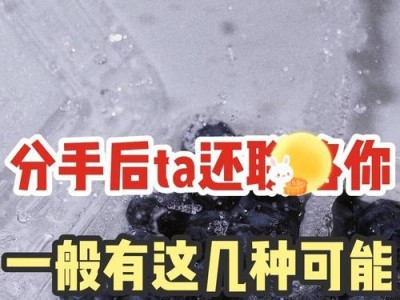 如何挽回你的前任？（以分手后这样的方式成功地重获爱情）