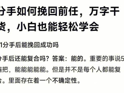 分手了怎样挽回？（15个有效方法让你重新获得TA的心）