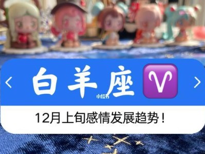 如何挽回白羊座的爱情？（分手后的修复方法、成功挽回的技巧与注意事项）