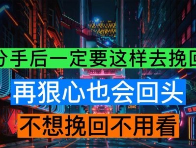 男友要分手怎么办？挽回技巧全解析（教你应对分手危机，重燃爱情的熊熊火焰）